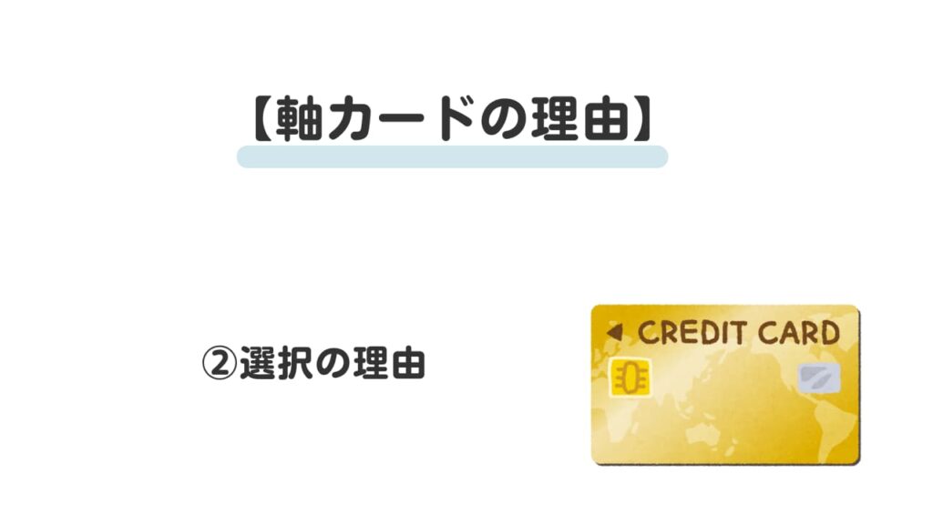 Ｖポイント経済圏軸の理由②