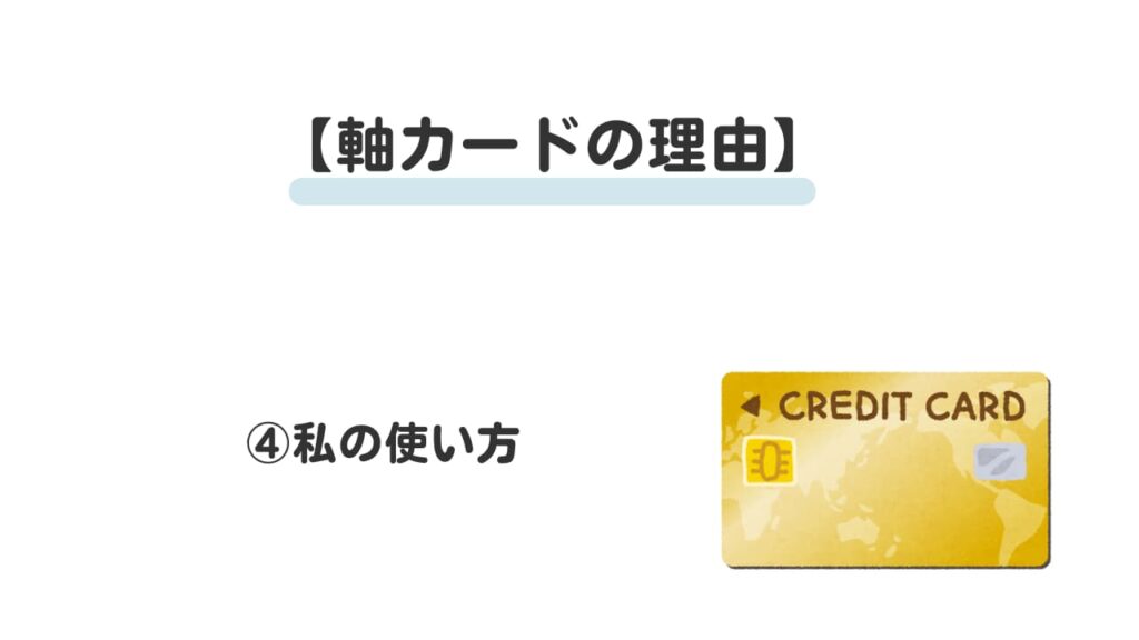 Ｖポイント経済圏軸の理由④