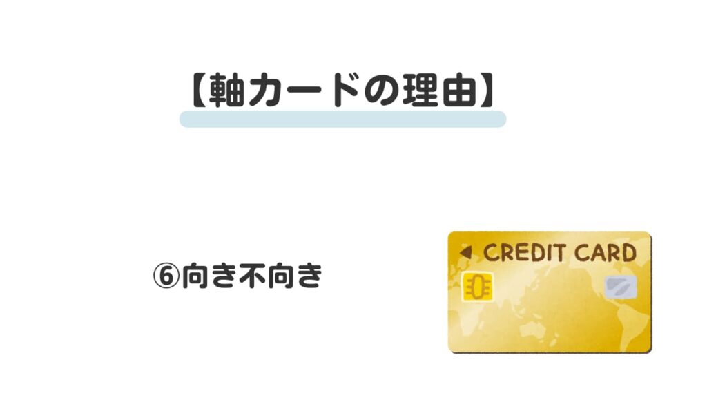 Ｖポイント経済圏軸の理由⑥