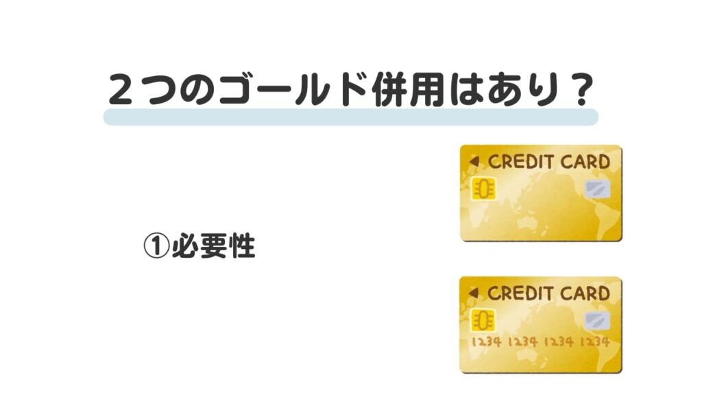 Vポイント経済圏2つのゴールドカード①