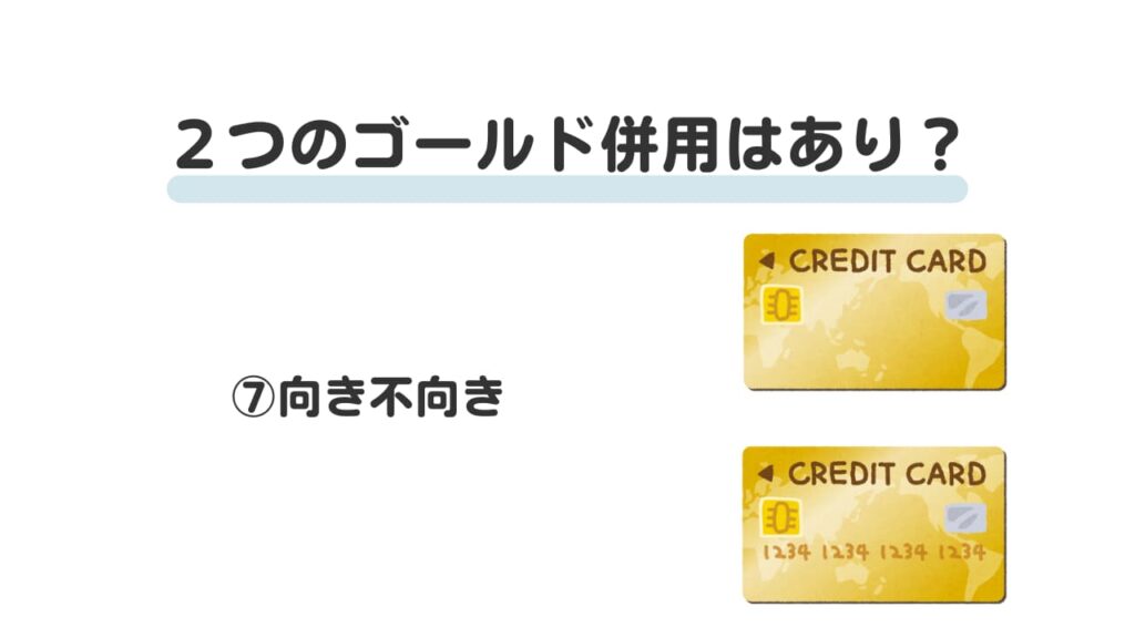 Vポイント経済圏2つのゴールドカード⑦