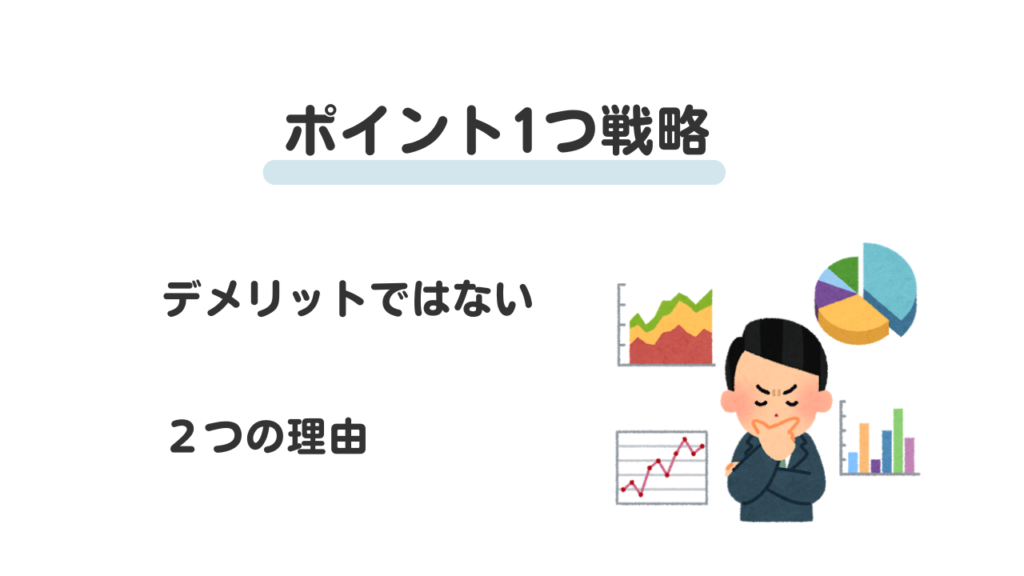 １つの経済圏へ　デメリットではない