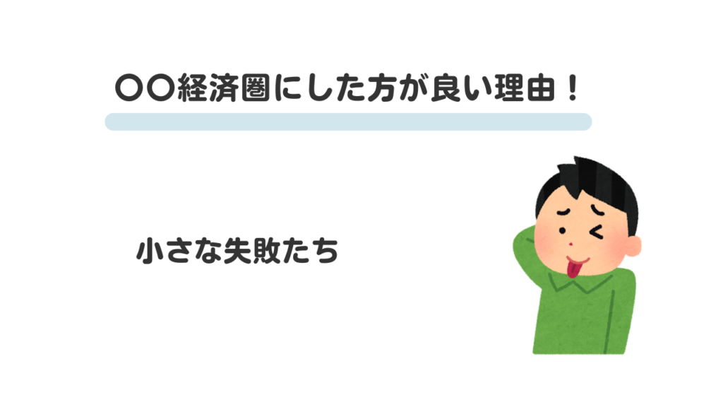 〇〇経済圏にした方が良い理由２！ポイ活が生活を壊し始めたサイン