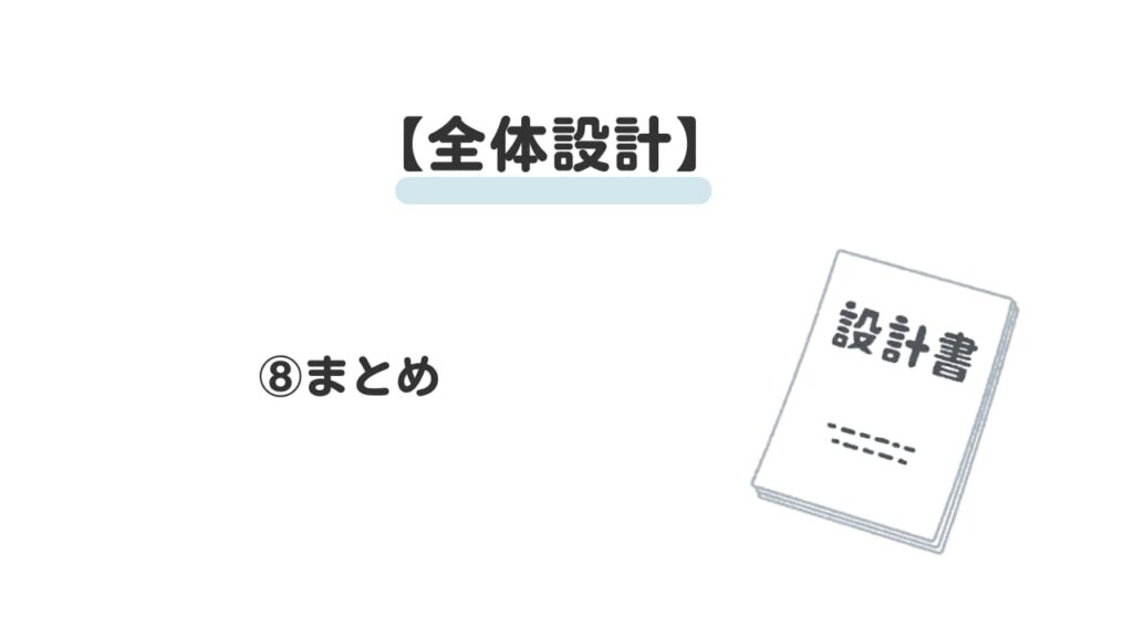 Vポイント経済圏の全体設計⑧