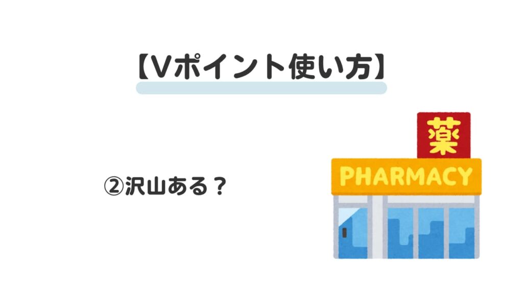 waonポイント使い切る②