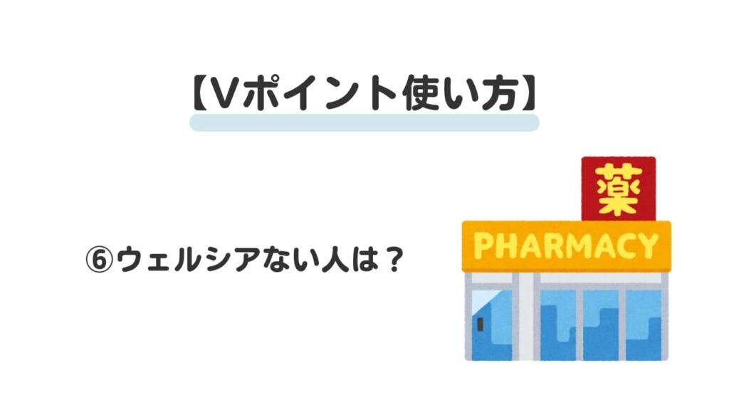 waonポイント使い切る⑥