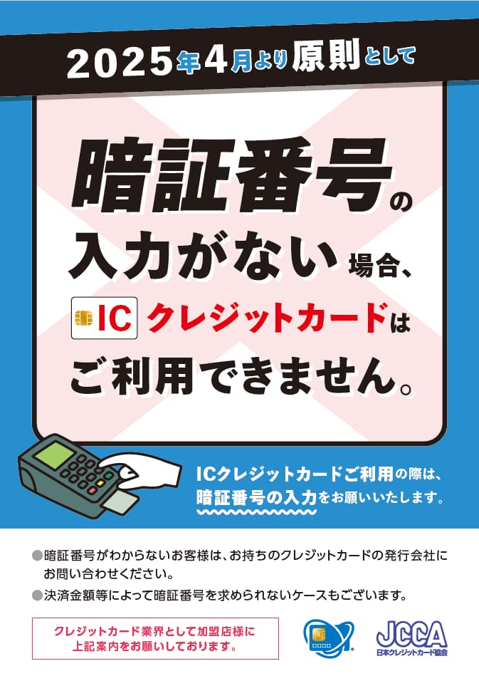 暗証番号は必須