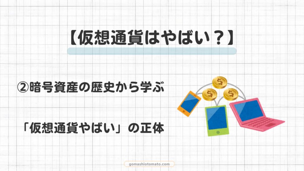 仮想通貨やばい②
