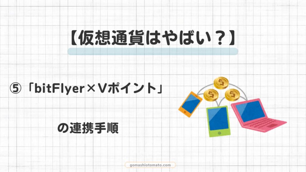 仮想通貨やばい⑤