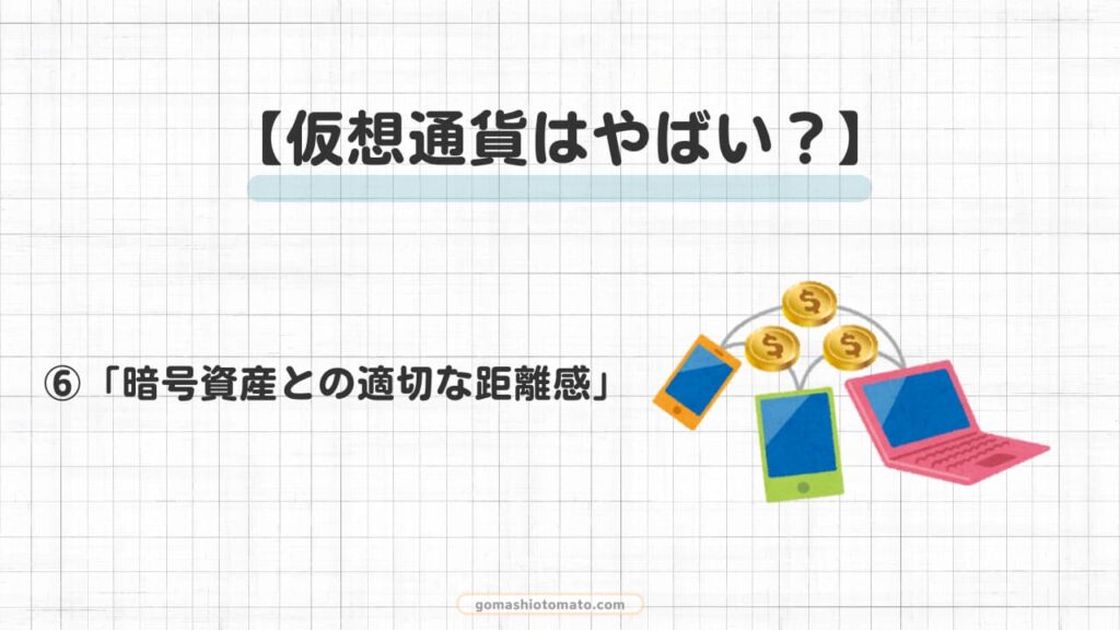 仮想通貨やばい⑥