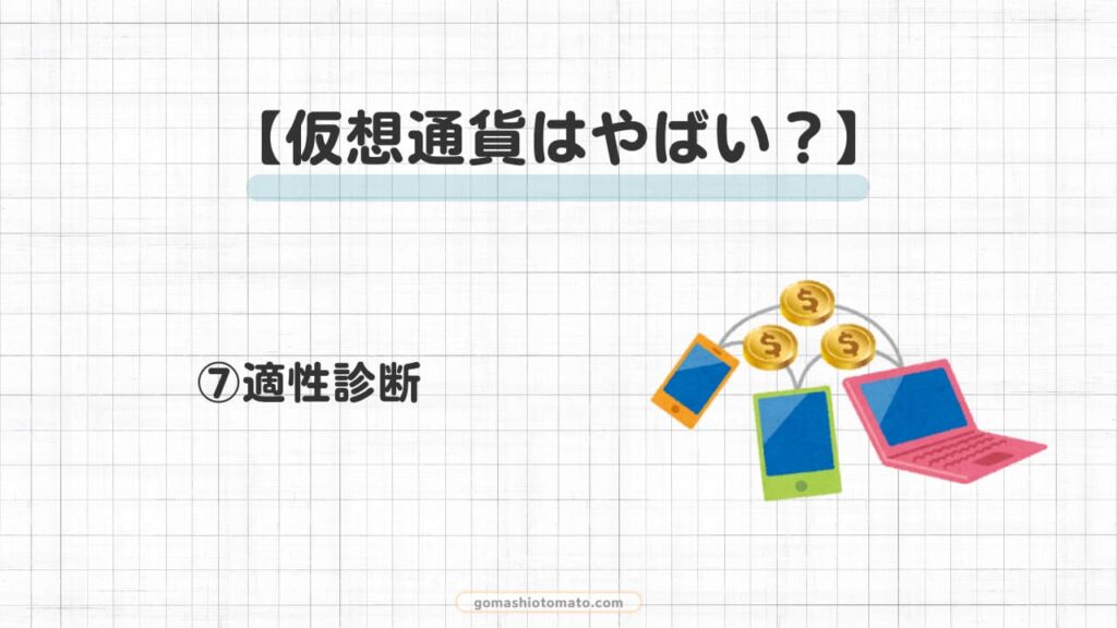 仮想通貨やばい⑦