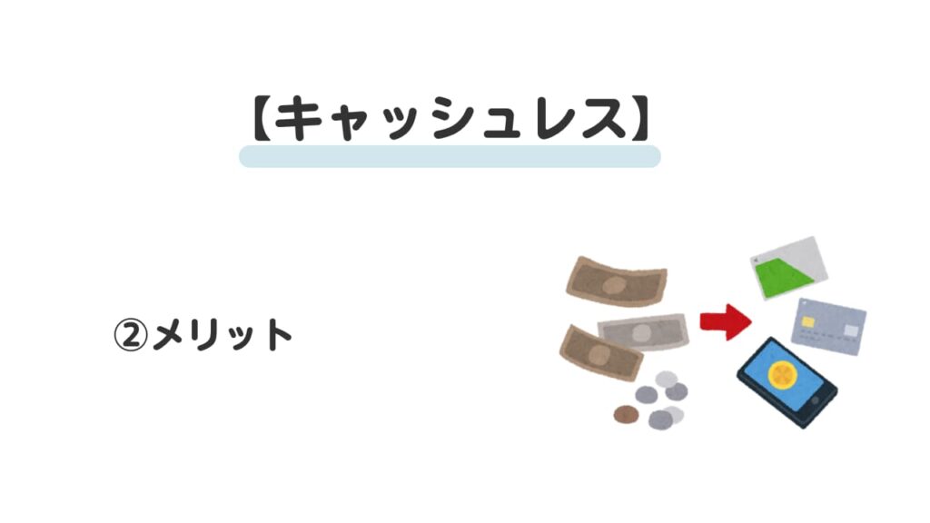 現金払いは頭が悪い？②