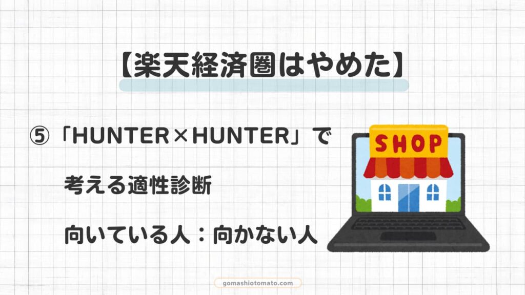 楽天経済圏はやめた⑤
