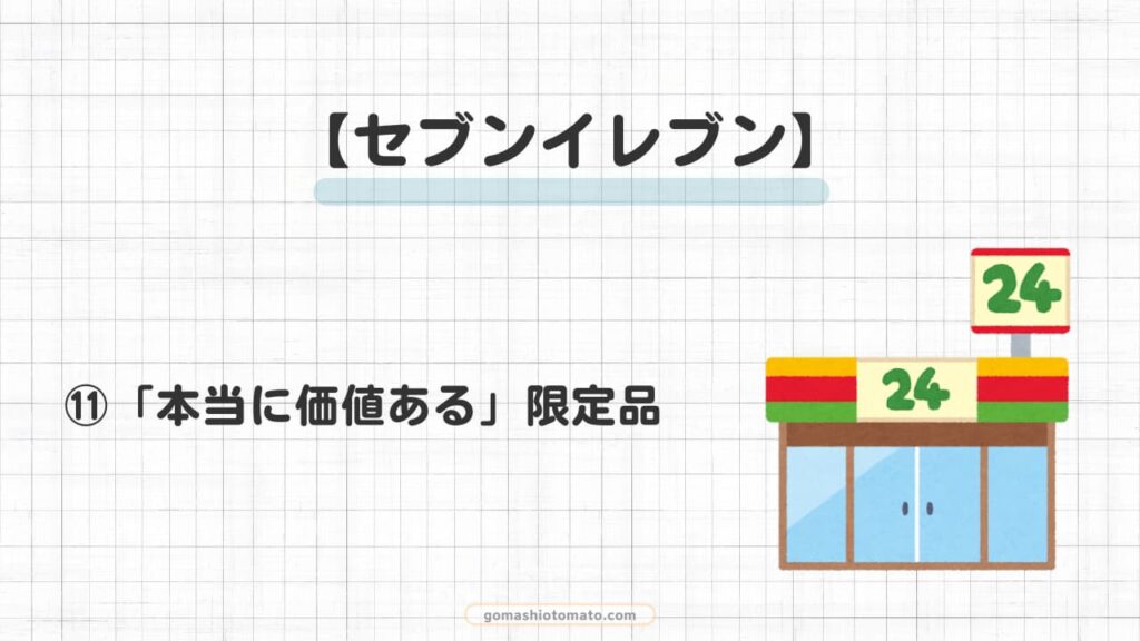 セブンマイルは使い道ない?⑪