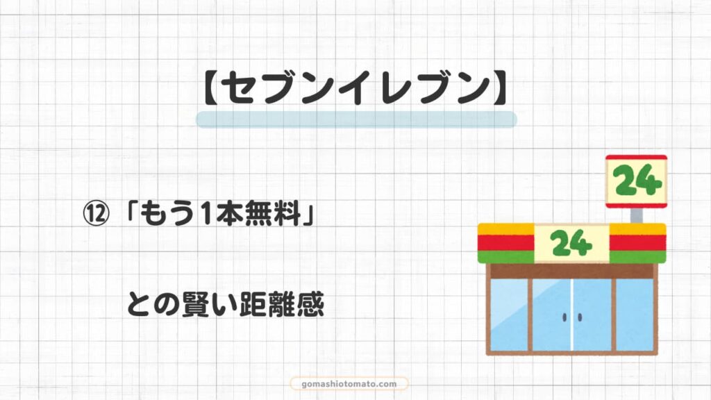 セブンマイルは使い道ない?⑫