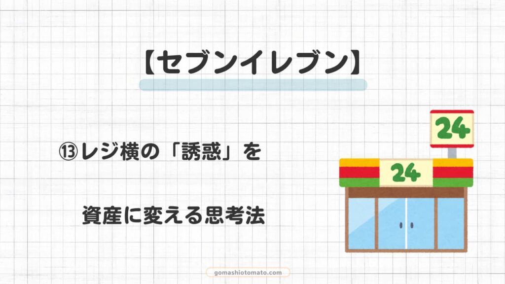 セブンマイルは使い道ない?⑬