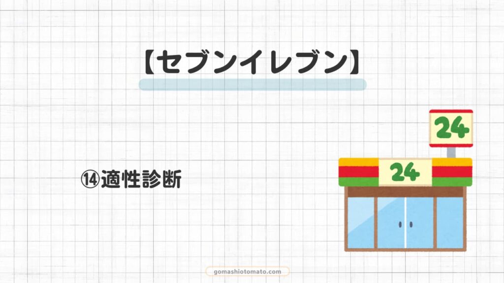 セブンマイルは使い道ない?⑭
