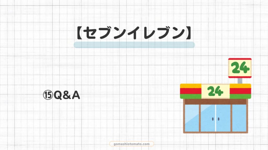 セブンマイルは使い道ない?⑮