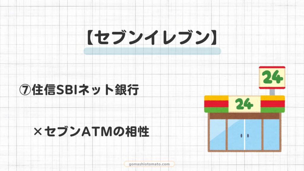 セブンマイルは使い道ない?⑦