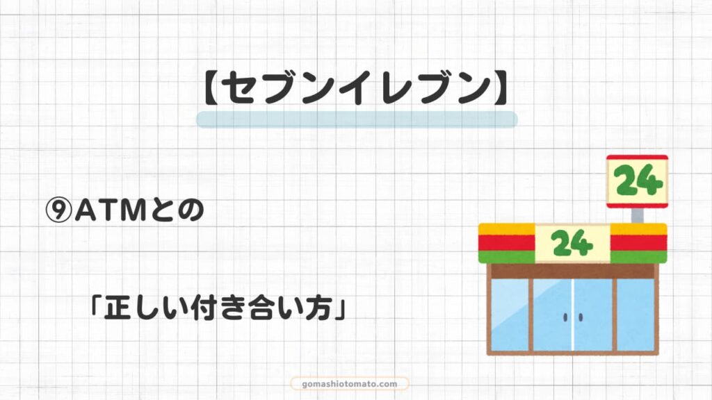 セブンマイルは使い道ない?⑨