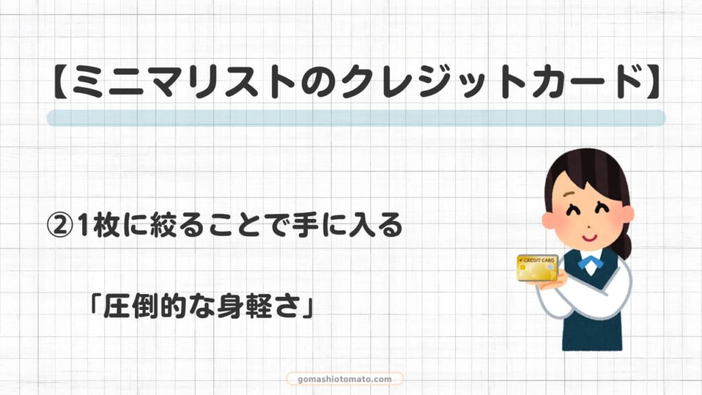 ミニマリストクレジットカード②