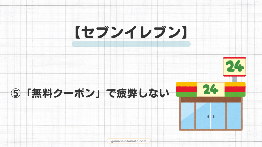 セブンマイルは使い道ない?⑤