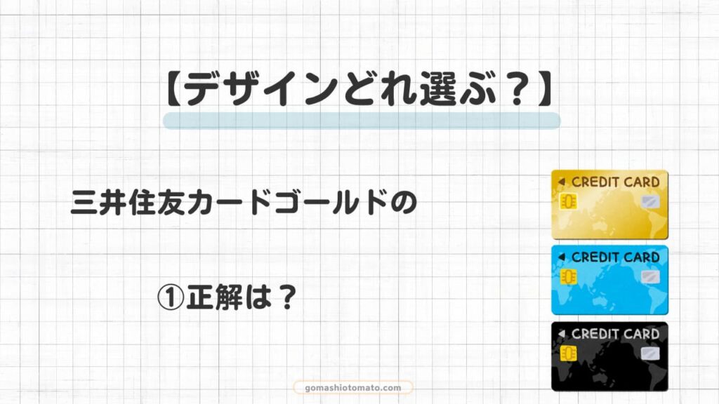 デザインどれ選ぶ？①