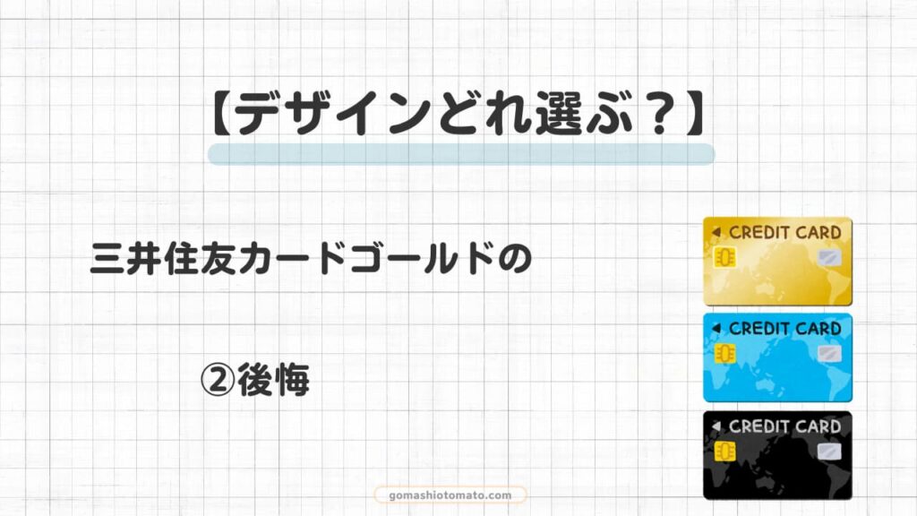 デザインどれ選ぶ？②