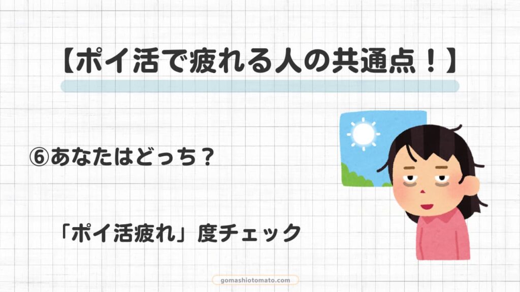 point-fatigue6